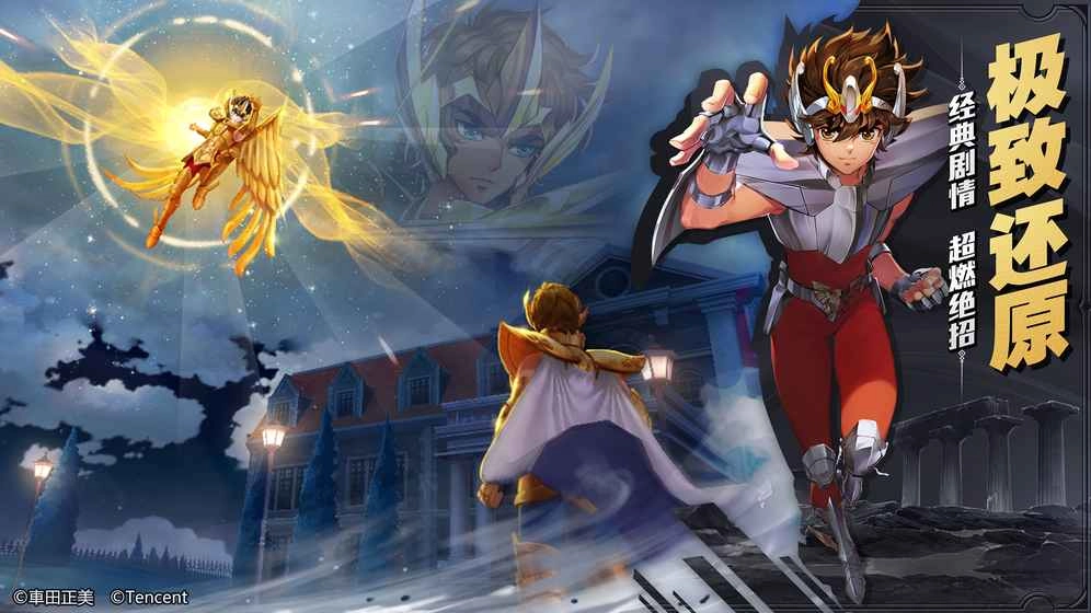 圣斗士星矢手游图4