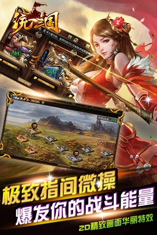 统一三国图2