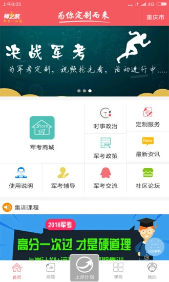 师之航军考图2