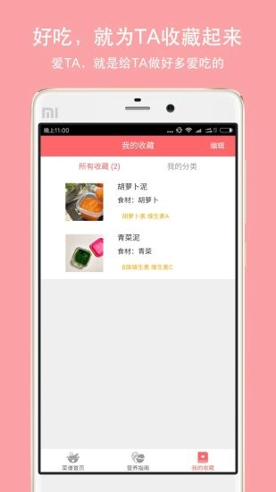 宝宝爱辅食截图1