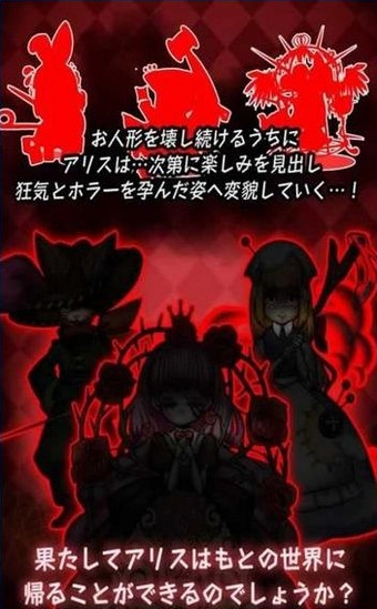 爱丽丝与恐怖童话家族图1