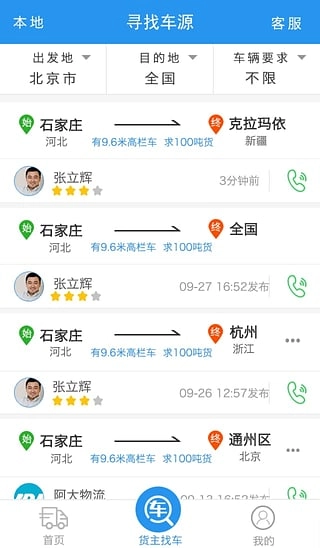 阿大物流货主版图2