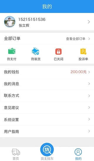 阿大物流货主版图1