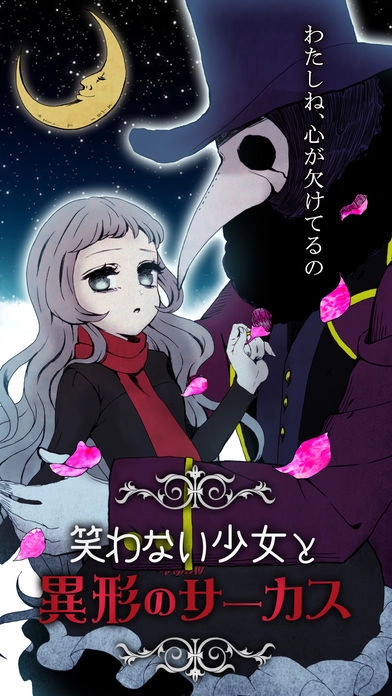 不笑少女與異形馬戲團(tuán)圖2