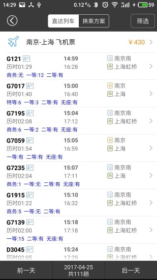 绿行买火车票图2