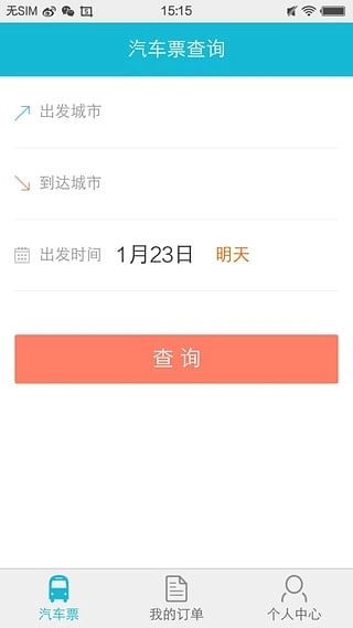 全国长途汽车票图3