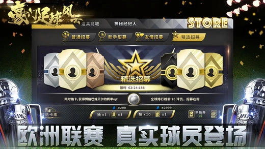 豪门足球风云九游版4