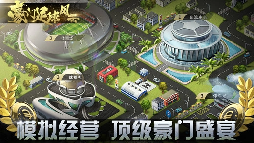 豪门足球风云九游版5