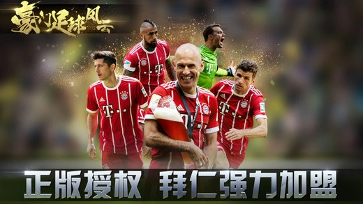 豪门足球风云九游版1