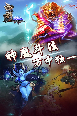 西游有妖气九游版(2)