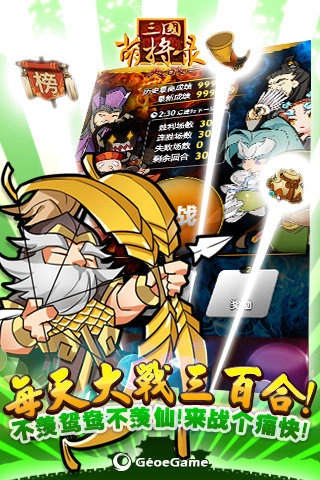 三国萌将录九游版图3