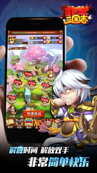 非常三国志截图2