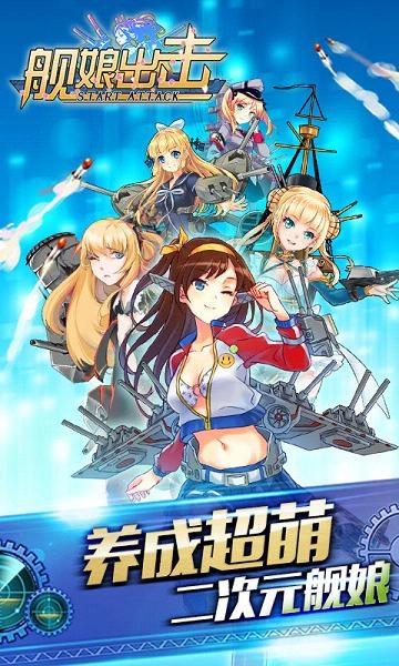 舰娘出击果盘版(3)