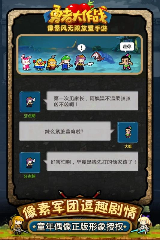 勇者大作战九游版(1)