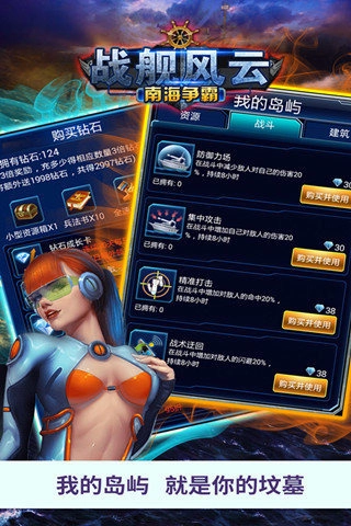 战舰风云：南海争霸九游版