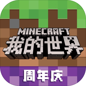 我的世界1.16手机版