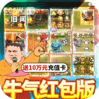 武器之王牛气红包版