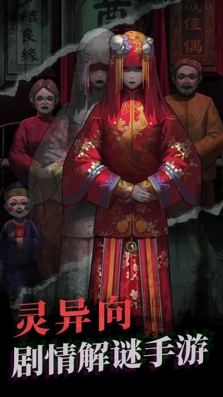 纸嫁衣完整版-图2