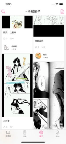 腐漫画1.0.9版截图2