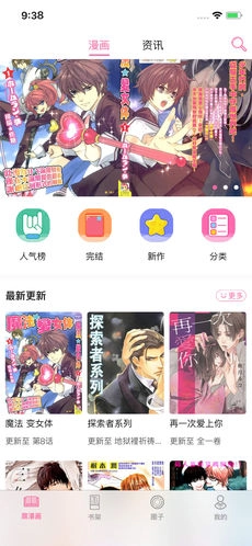 腐漫画1.0.9版截图3