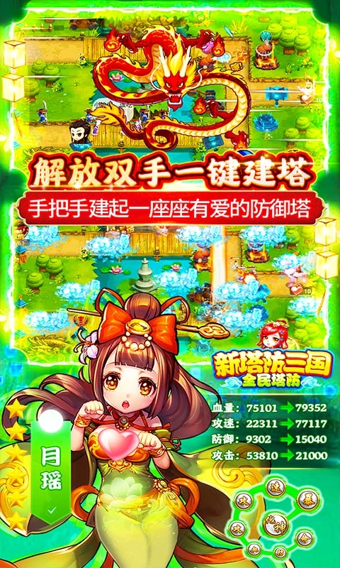 新塔防三国全民塔防送万元充值版5