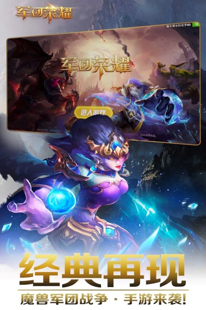 军团荣耀九游版截图1