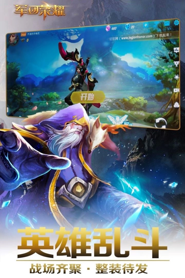 军团荣耀九游版截图4