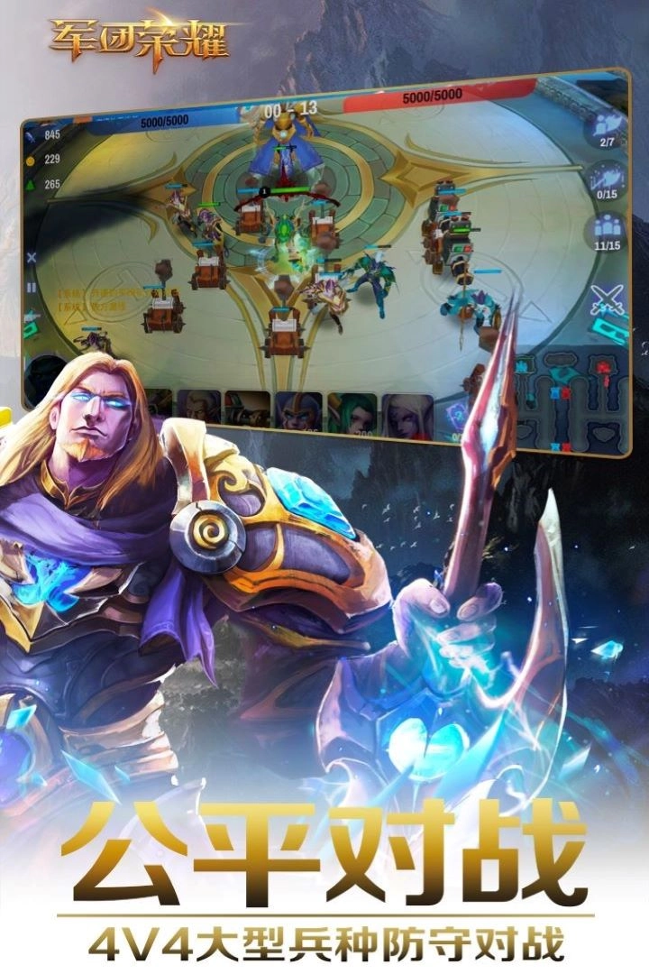 军团荣耀九游版截图2