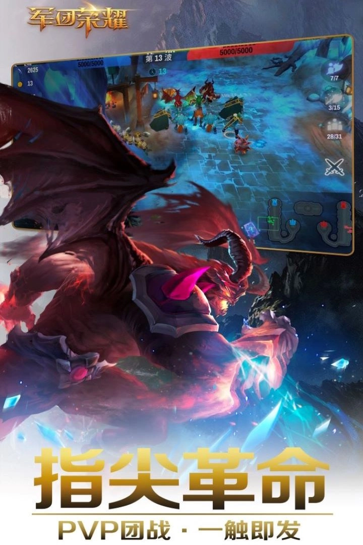 军团荣耀九游版截图3