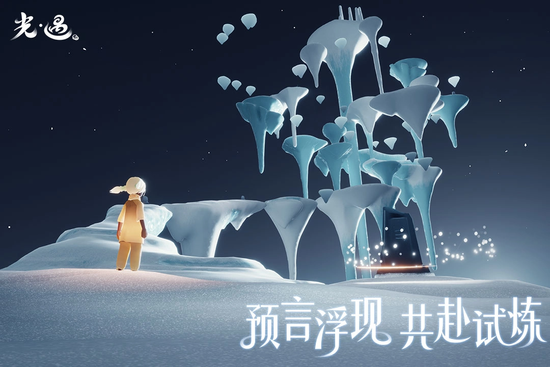 Sky光·遇app安装(3)