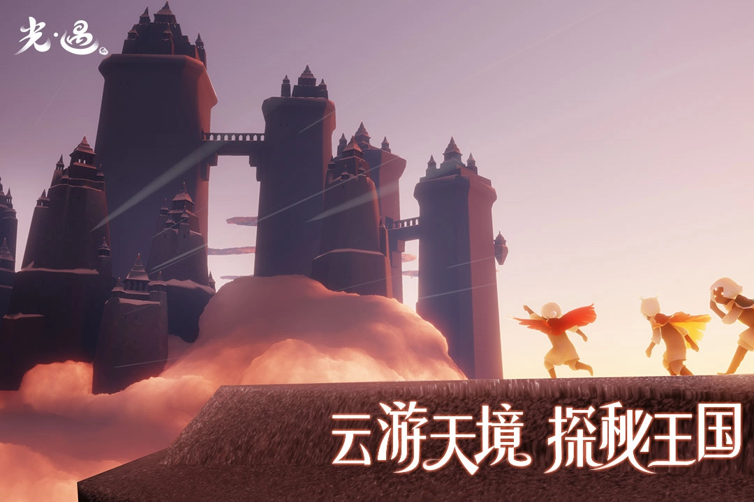 Sky光·遇app安装(2)