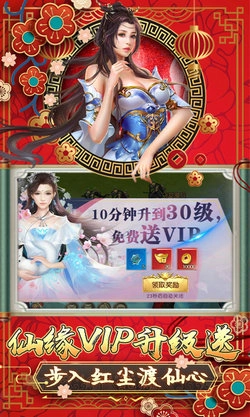 仙侠六道送648充值卡版图2