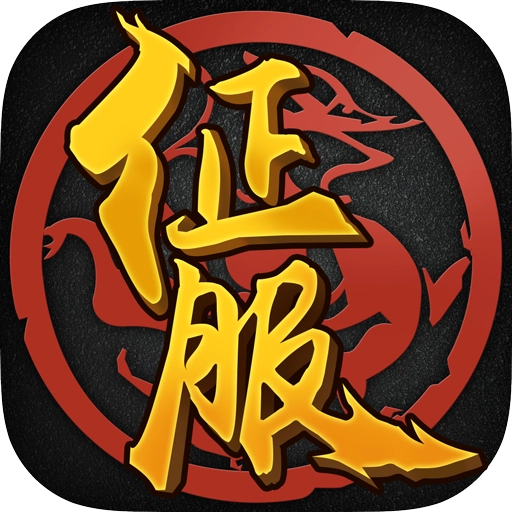 口袋征服手机版官网