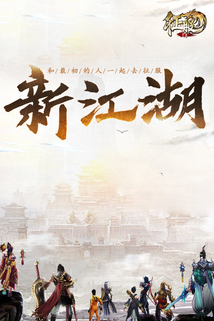 口袋征服手机版官网