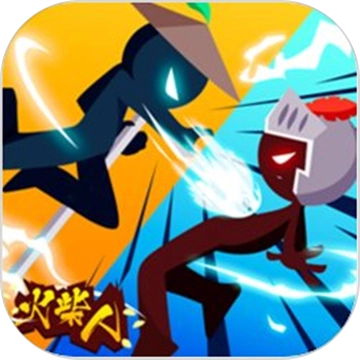 决战火柴人全部武器最新版