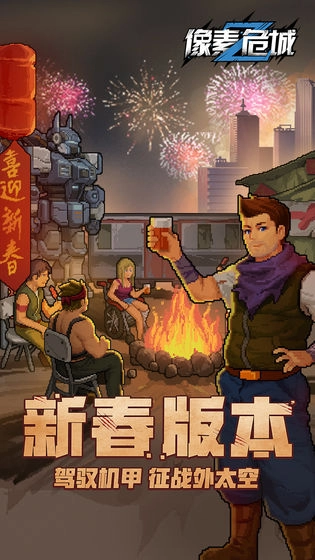 像素危城最新版2021(2)