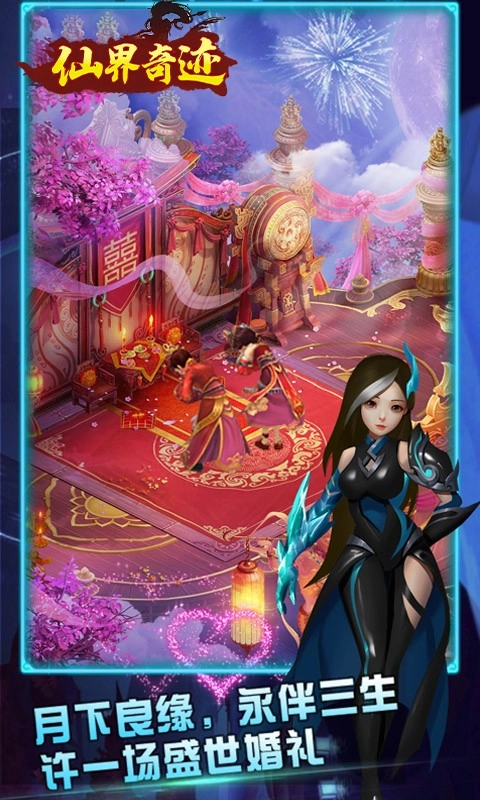 仙界奇迹贺岁版图2