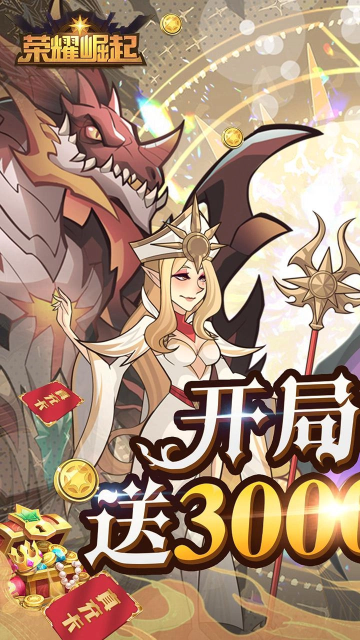 荣耀崛起最新版图3