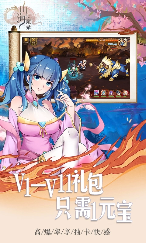 山海伏魔录送满v版图2