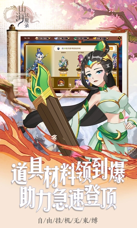 山海伏魔录送满v版图3