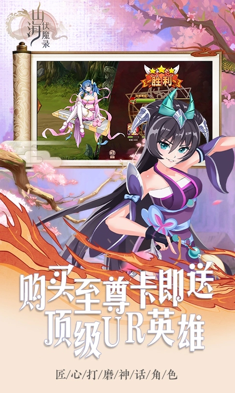 山海伏魔录送满v版图5