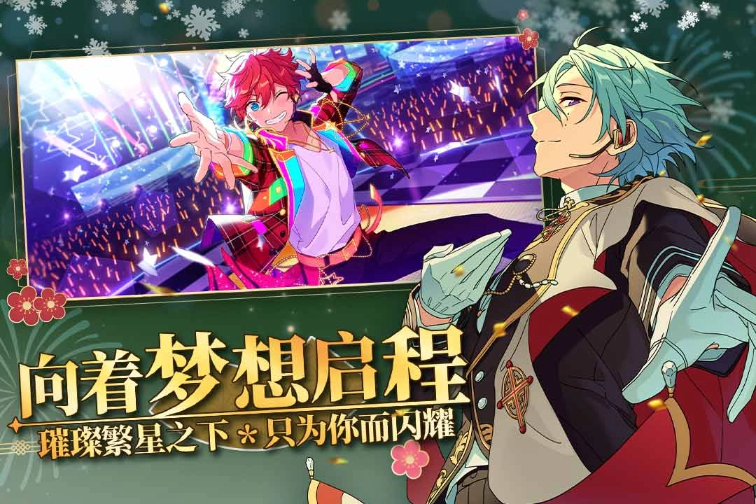 偶像梦幻祭2日服(2)