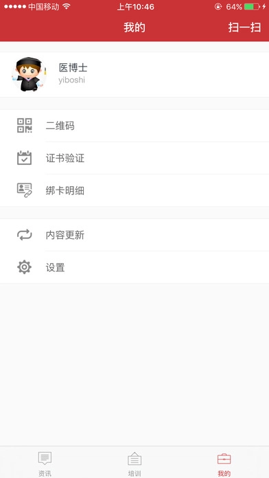医博士学员在线登录(5)