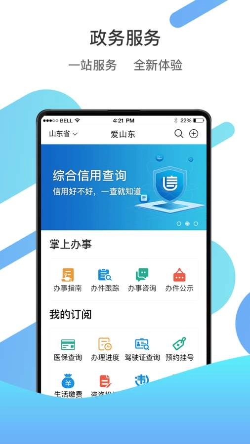 爱山东爱淄博app安装图2