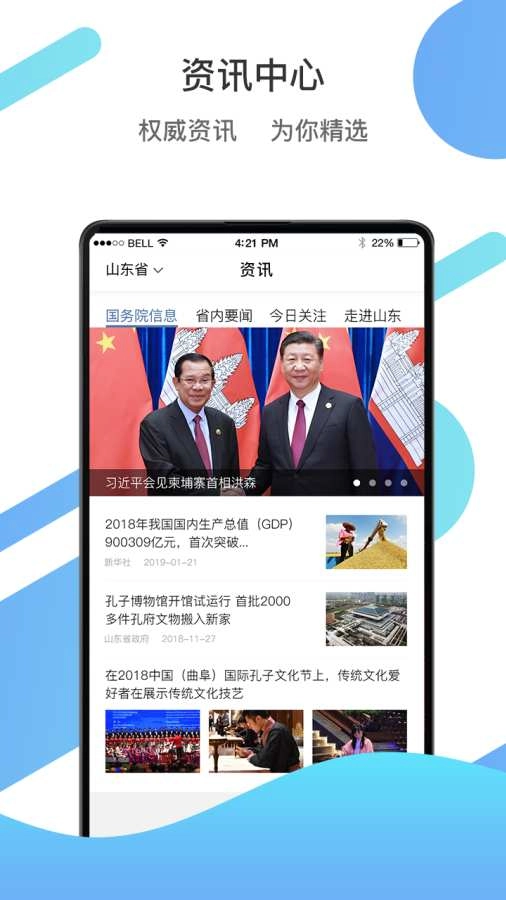 爱山东爱淄博app安装图3