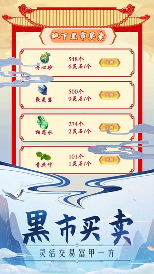 掌门来修仙测试版图5