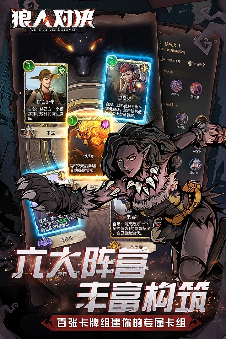 狼人对决九游版(4)