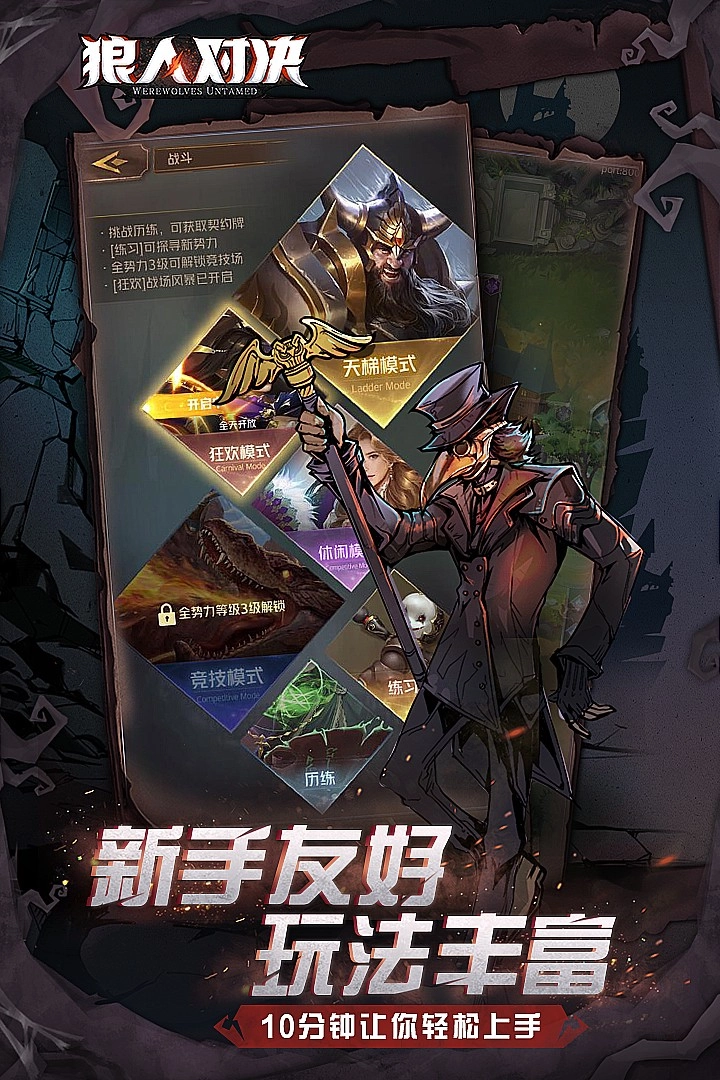 狼人对决九游版(2)