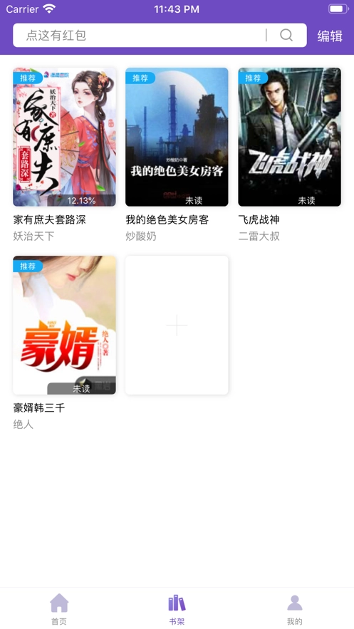 微趣免费小说纯净版(4)