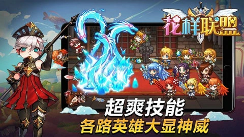 花样联盟手机版2021图3